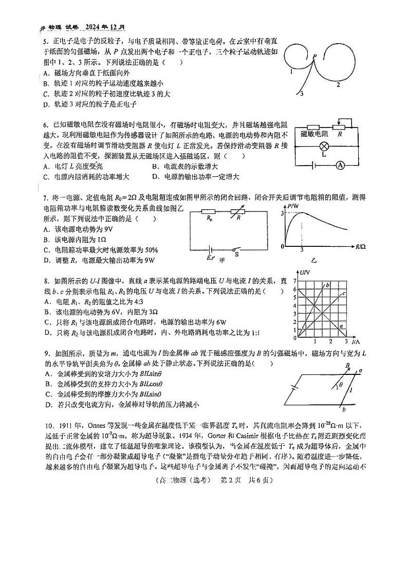 北京市第八十中学2024-2025学年高二上学期12月阶段测评物理(选考)试卷第2页