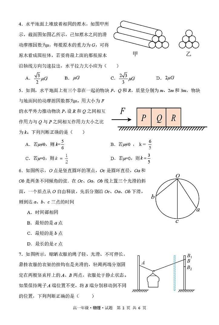 黑龙江省牡丹江市第二高级中学2024-2025学年高一上学期月考物理试卷第2页
