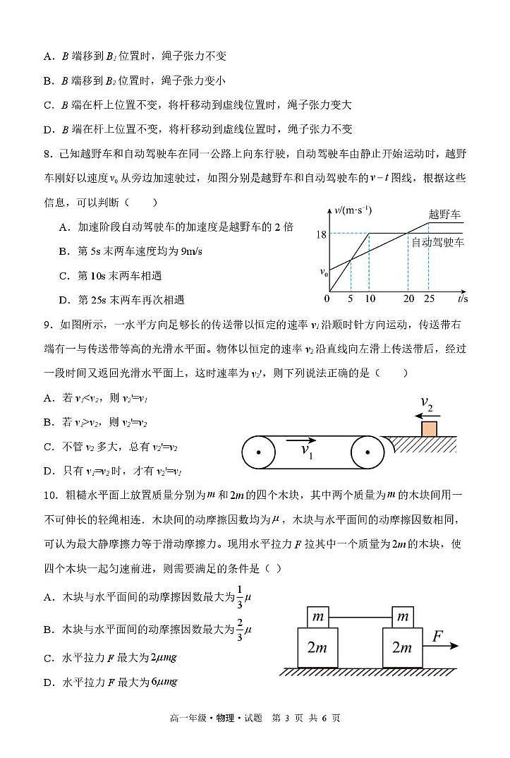 黑龙江省牡丹江市第二高级中学2024-2025学年高一上学期月考物理试卷第3页