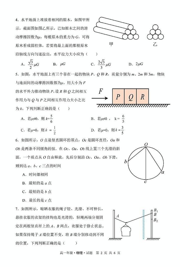 黑龙江省牡丹江市第二高级中学2024-2025学年高一上学期月考物理试卷(001)第2页