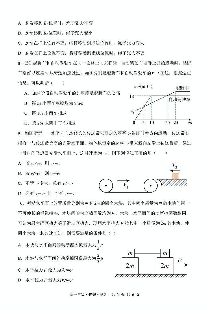黑龙江省牡丹江市第二高级中学2024-2025学年高一上学期月考物理试卷(001)第3页