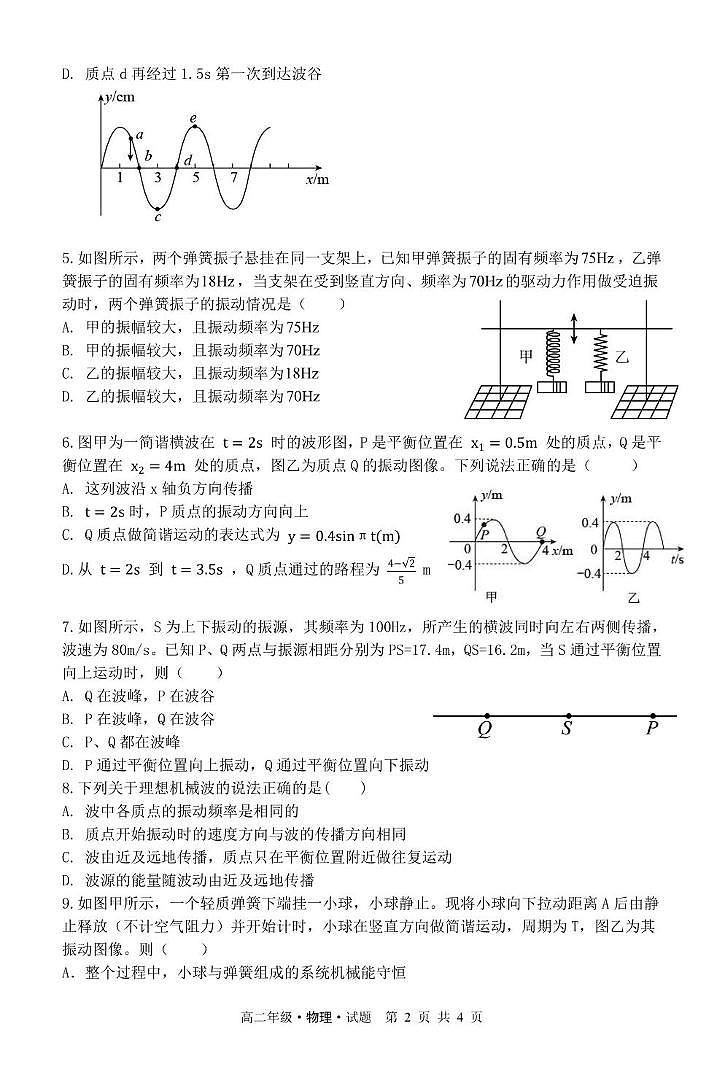 黑龙江省牡丹江市第二高级中学2024-2025学年高二上学期月考物理试卷第2页