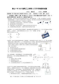 2025届佛山一中高三上学期12月月考物理试题+答案