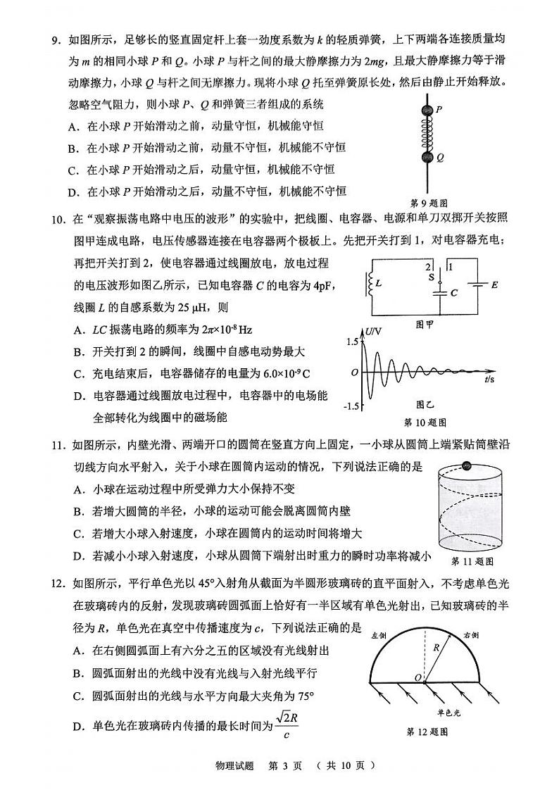 浙江省绍兴市诸暨市2024年12月高三上学期诊断性考试试题物理试题(PDF版,含答案)第3页