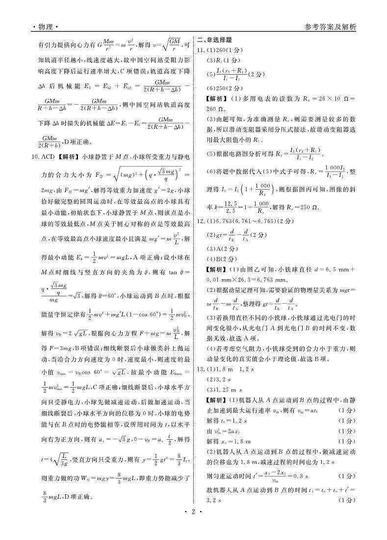 2025届辽宁省普通高中高三12月月考物理答案第2页