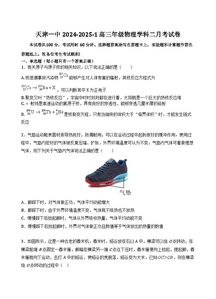 2025天津市一中高三上学期第二次月考物理试题含答案第1页