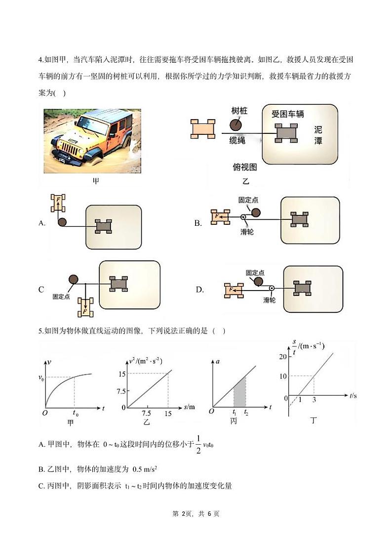 2025玉溪一中高一上学期第二次月考物理试题PDF版含解析第2页