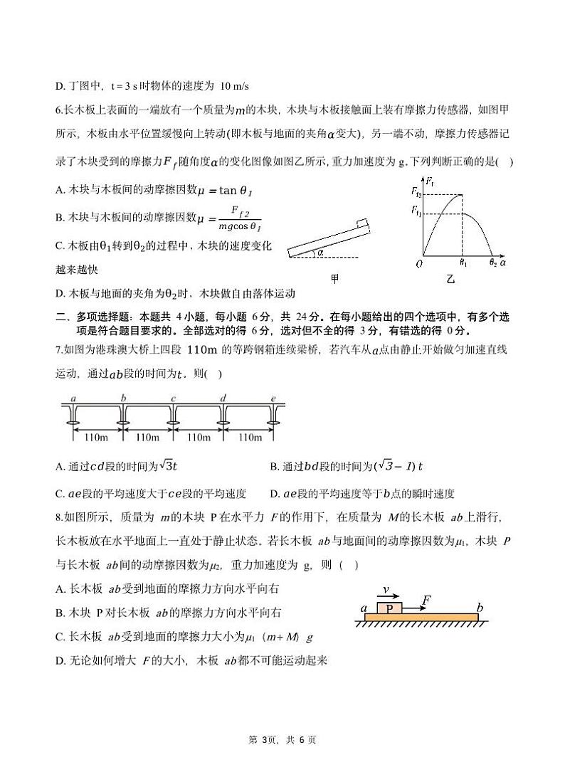 2025玉溪一中高一上学期第二次月考物理试题PDF版含解析第3页
