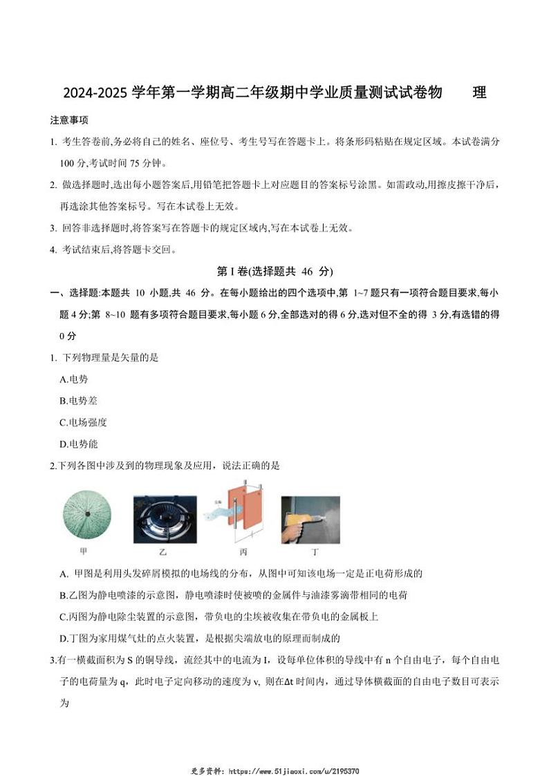 2024~2025学年内蒙古自治区锡林郭勒盟高二(上)期中物理试卷第1页