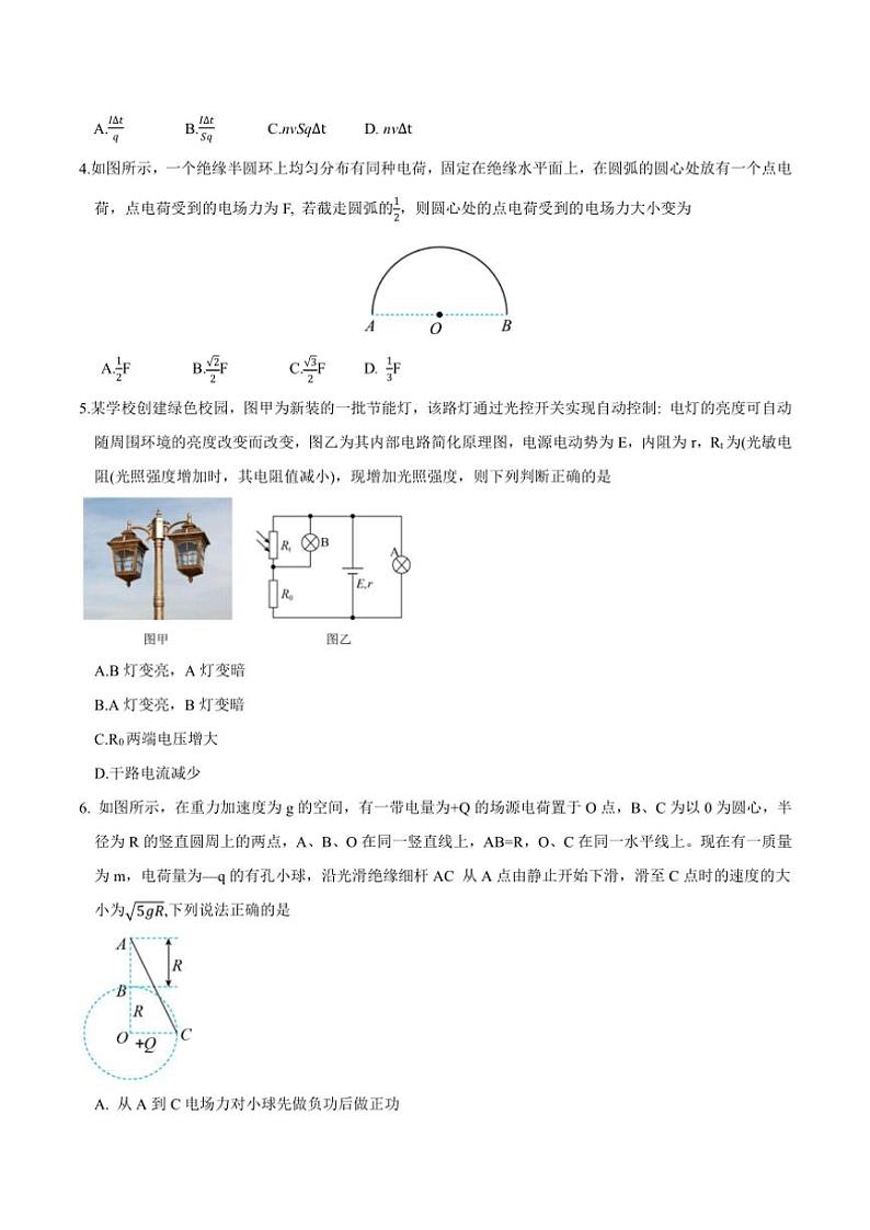 2024~2025学年内蒙古自治区锡林郭勒盟高二(上)期中物理试卷第2页