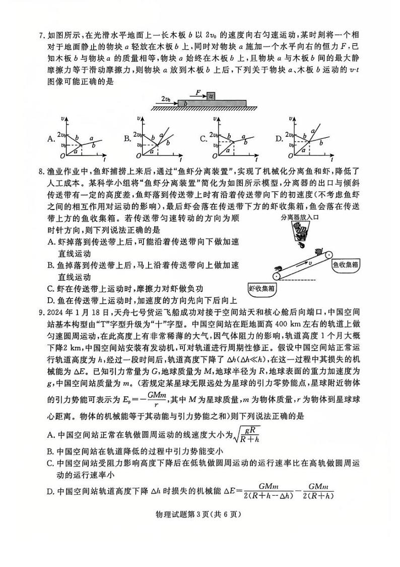 2024~2025学年辽宁省普通高中高三(上)12月月考物理试卷(含解析)第3页