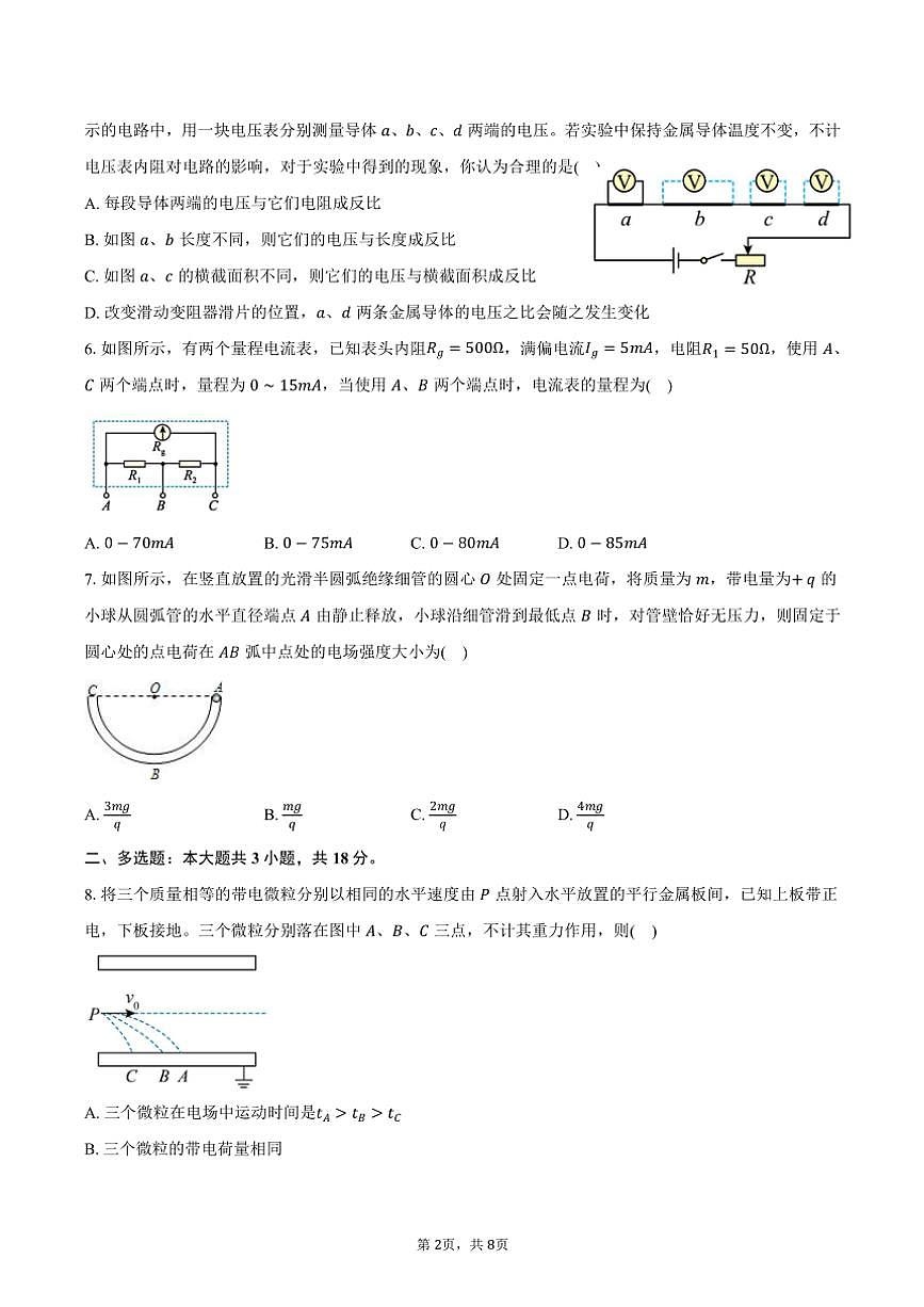 2024～2025學年廣東省肇慶市肇慶中學高二(上)期中物理試卷(含答案)第2頁