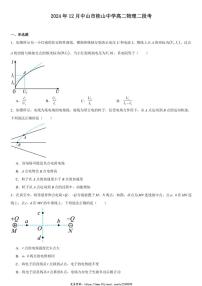 2024～2025学年广东省中山市桂山中学高二(上)12月月考物理试卷(含答案)