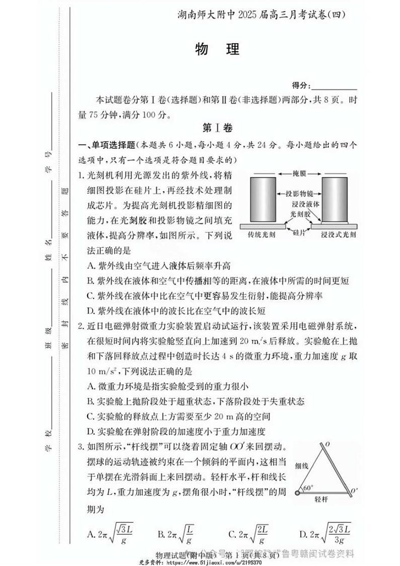 2025届湖南师大附中高三(上)12月月考试卷四物理试卷第1页