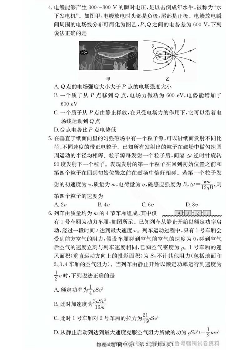 2025届湖南师大附中高三(上)12月月考试卷四物理试卷第2页