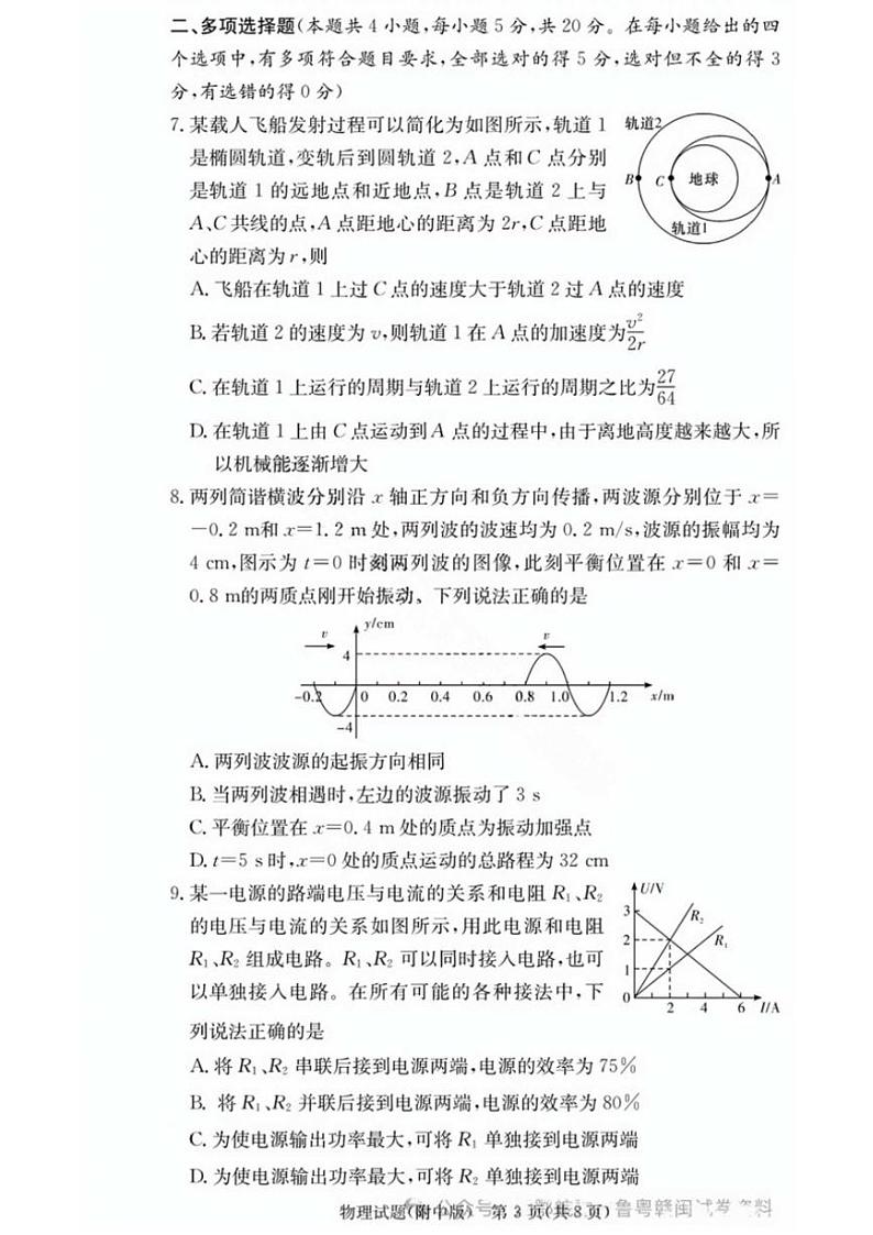 2025届湖南师大附中高三(上)12月月考试卷四物理试卷第3页