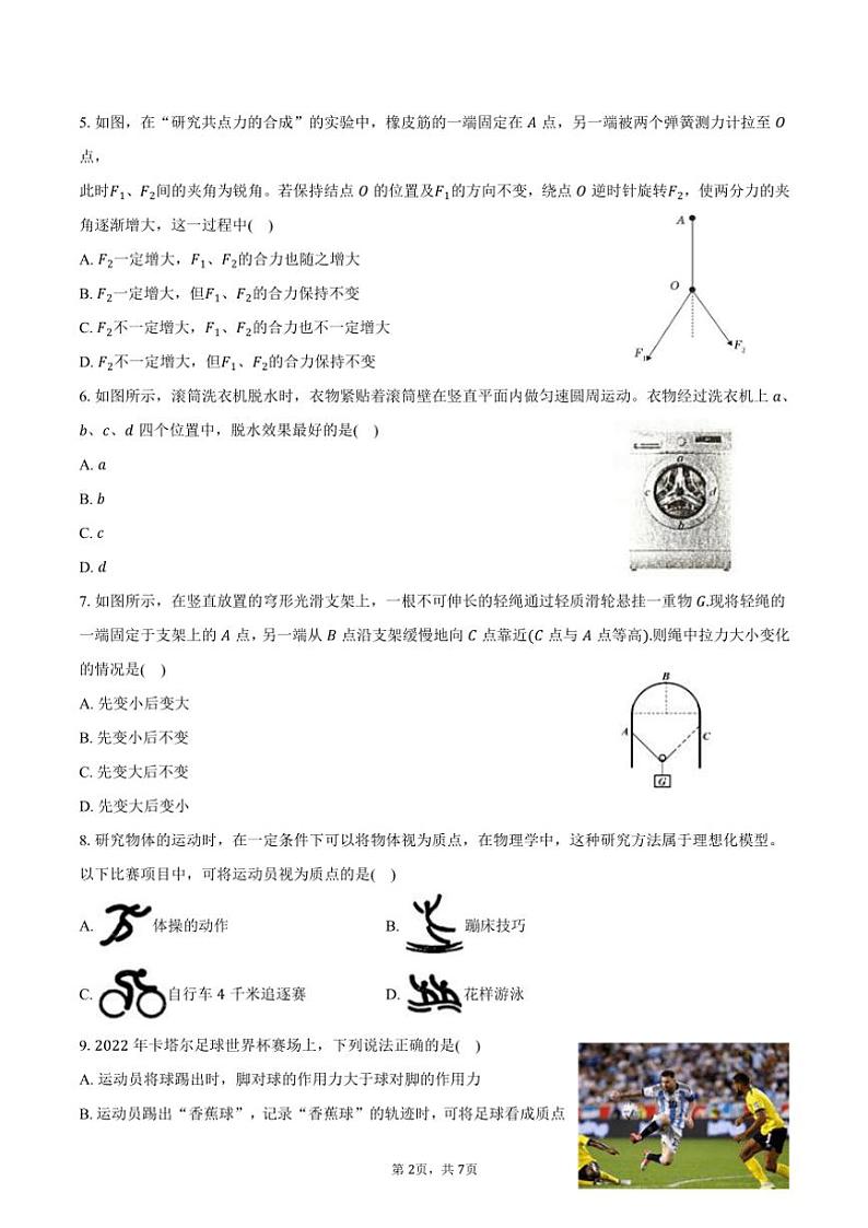 2023~2024学年上海市复兴高级中学高一(上)期末物理试卷(含答案)第2页