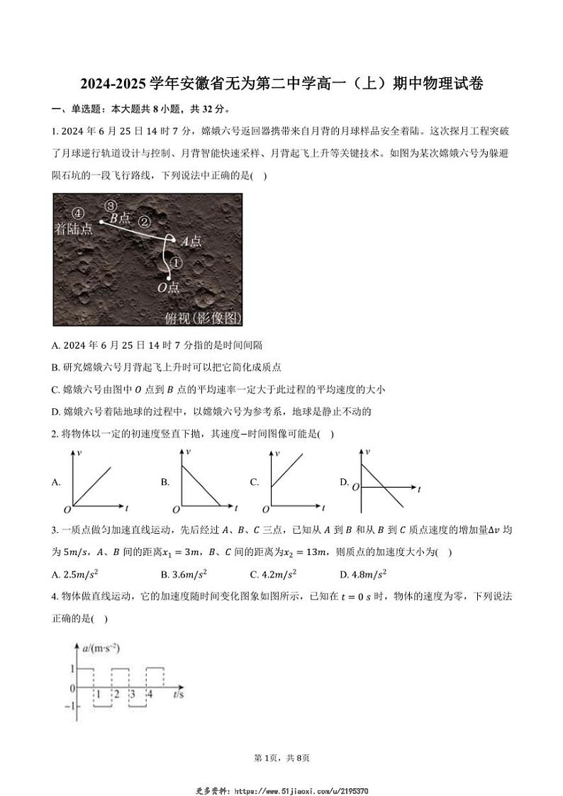 2024~2025学年安徽省无为第二中学高一(上)期中物理试卷(含答案)第1页