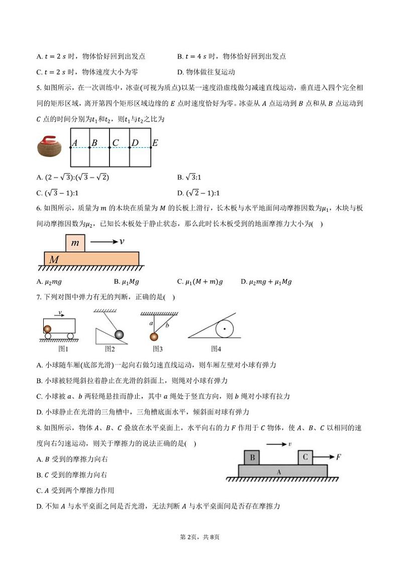 2024~2025学年安徽省无为第二中学高一(上)期中物理试卷(含答案)第2页