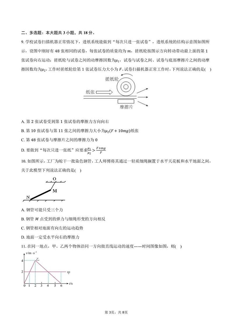 2024~2025学年安徽省无为第二中学高一(上)期中物理试卷(含答案)第3页