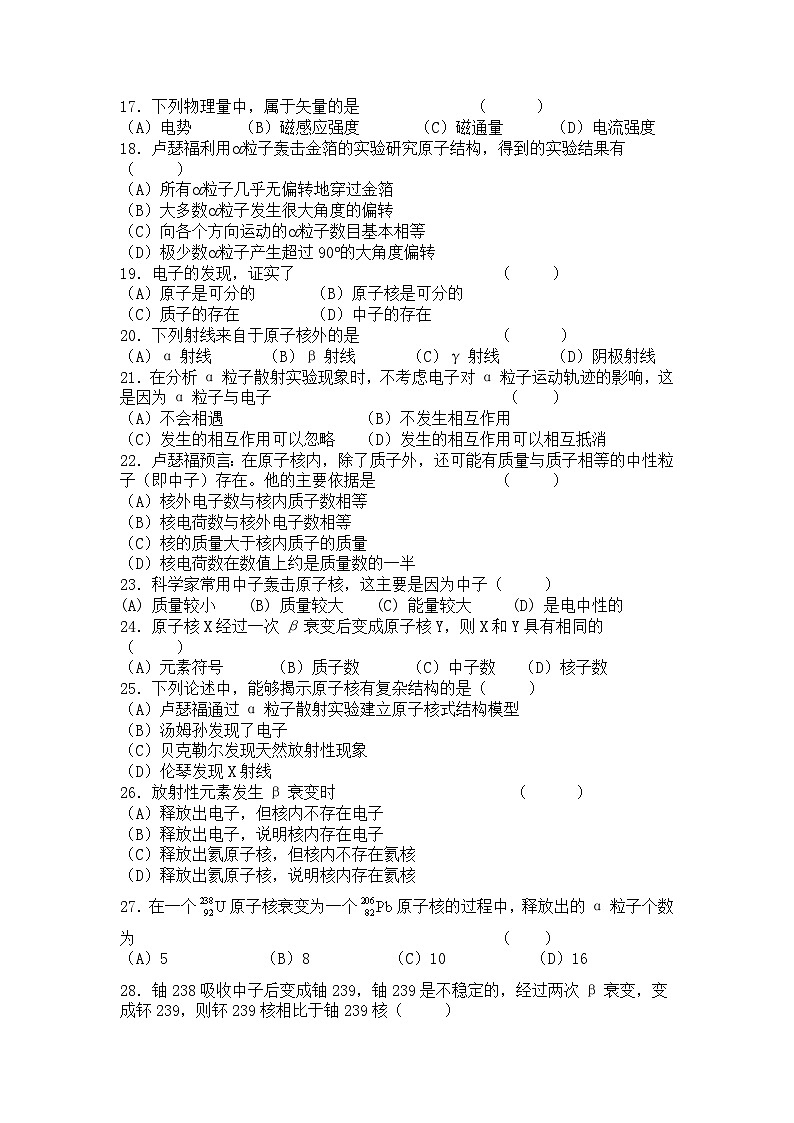 上海市向明中学2022-2023学年高二下学期期中考试物理试卷第3页