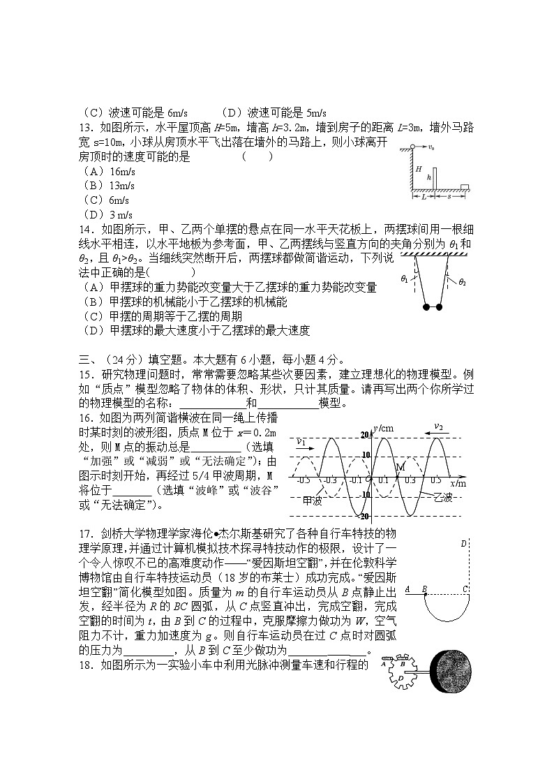 上海市向明中学2023-2024学年高二下学期期末考试(等级加试)物理试卷第3页