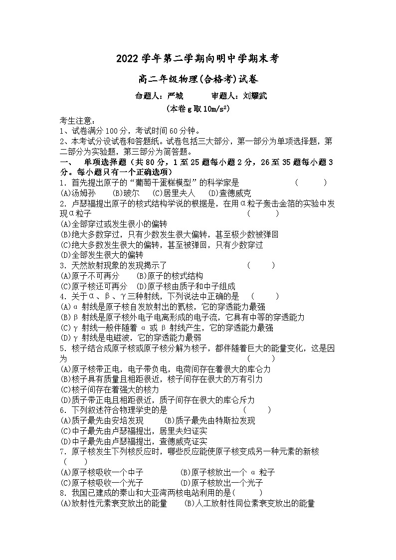 上海市向明中学2022-2023学年高二下学期期末考试(合格考)物理试卷第1页