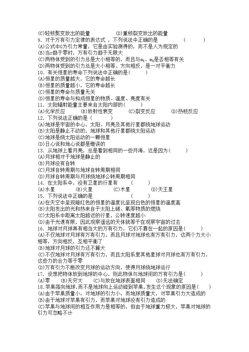 上海市向明中学2022-2023学年高二下学期期末考试(合格考)物理试卷第2页