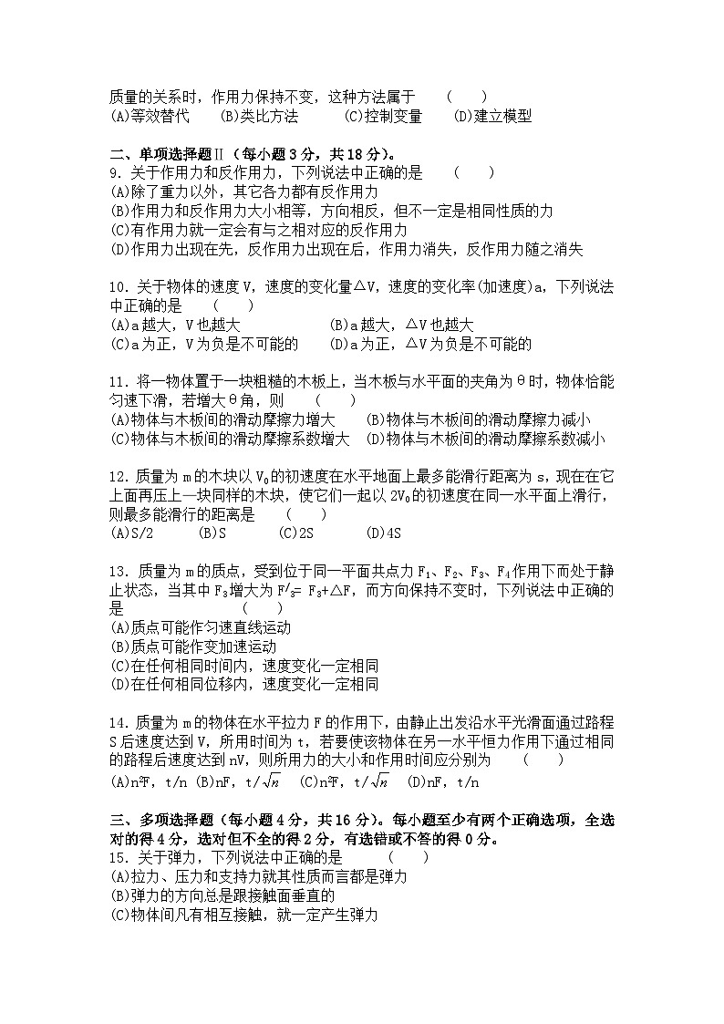 上海市向明中学2022-2023学年高一上学期期末物理试卷第2页