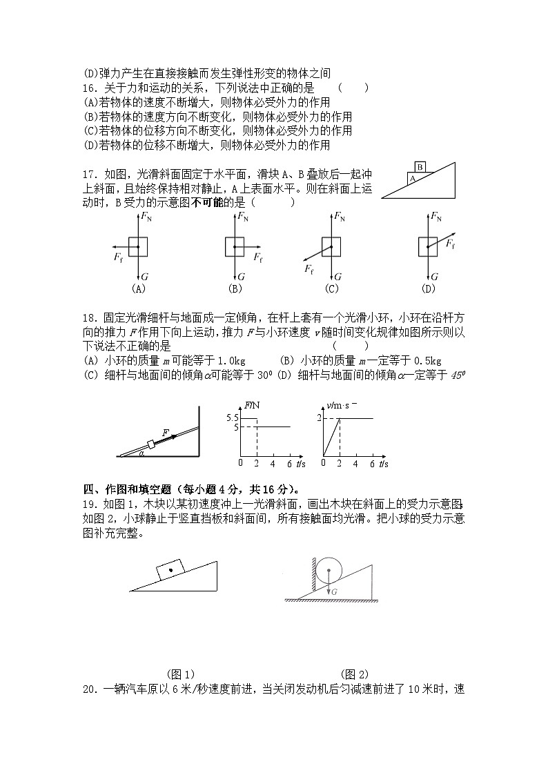 上海市向明中学2022-2023学年高一上学期期末物理试卷第3页