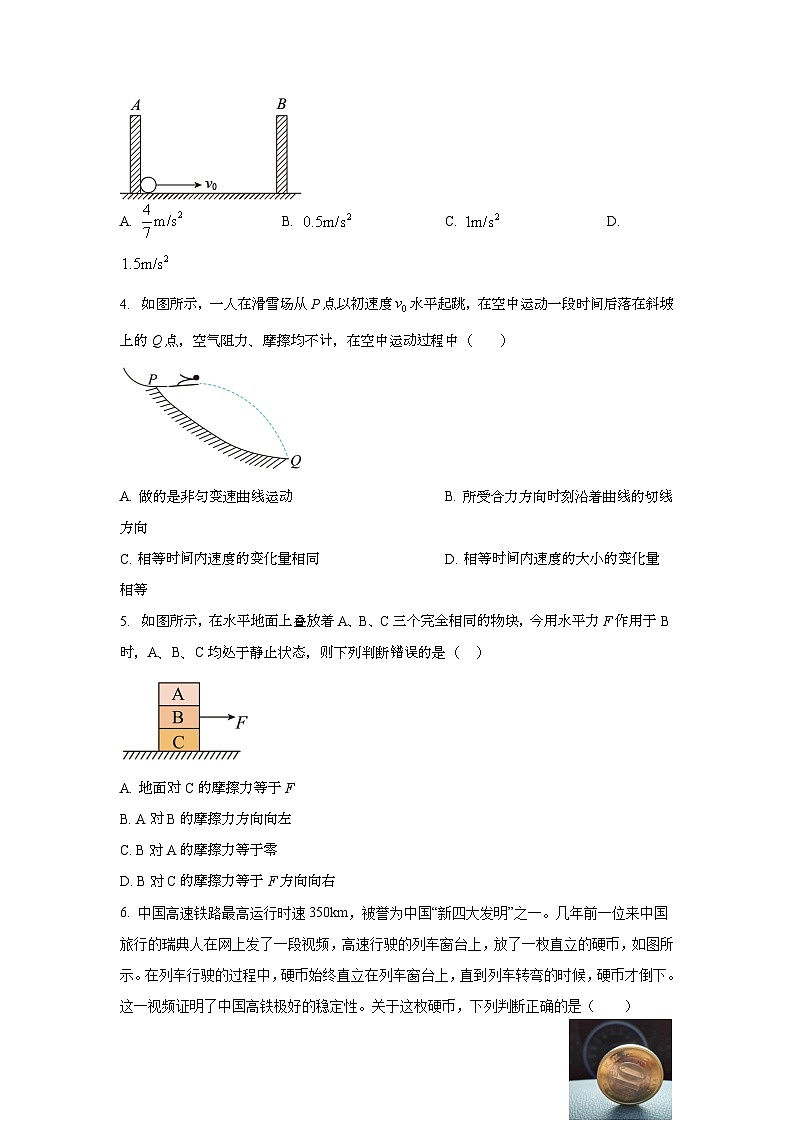 上海市向明中学2023-2024学年高一上学期期末物理试题第2页
