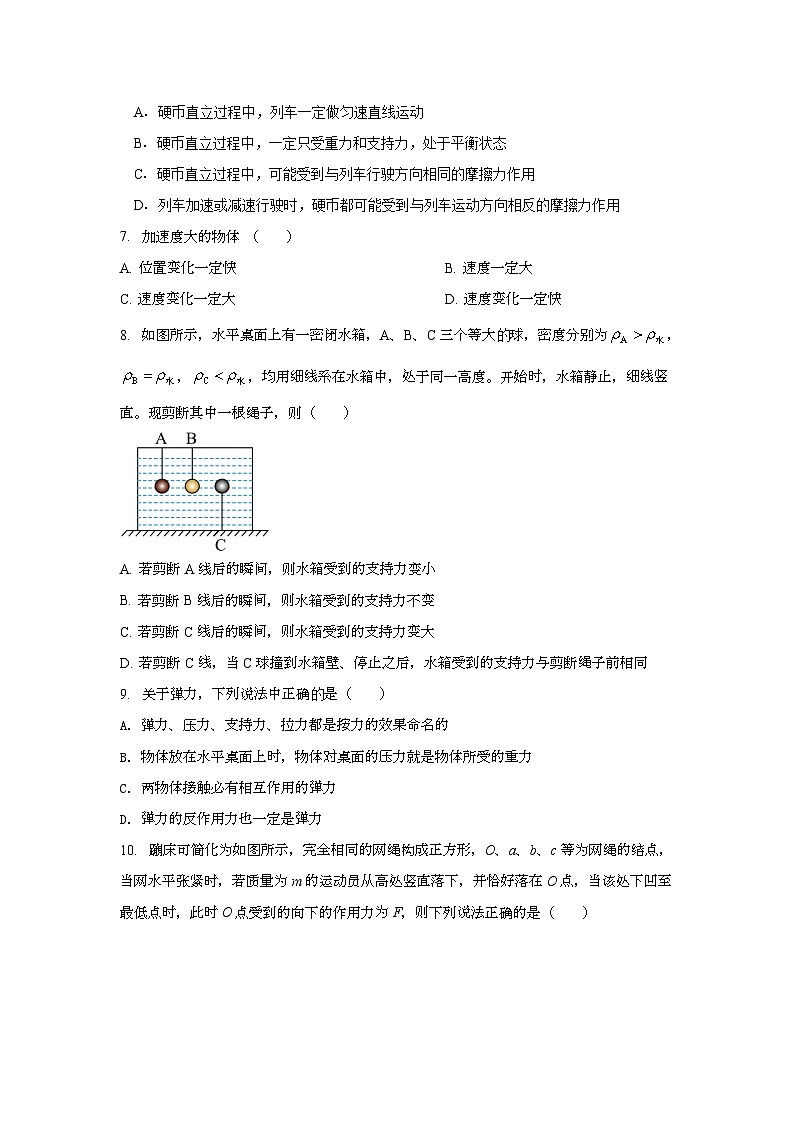 上海市向明中学2023-2024学年高一上学期期末物理试题第3页