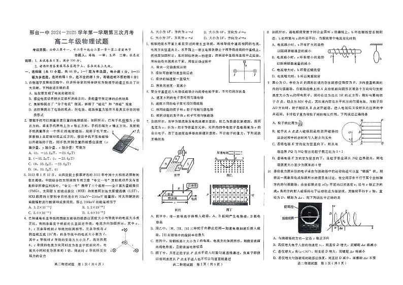 河北省邢台市第一中学2024-2025学年高二上学期11月月考物理试题(PDF版附答案)第1页