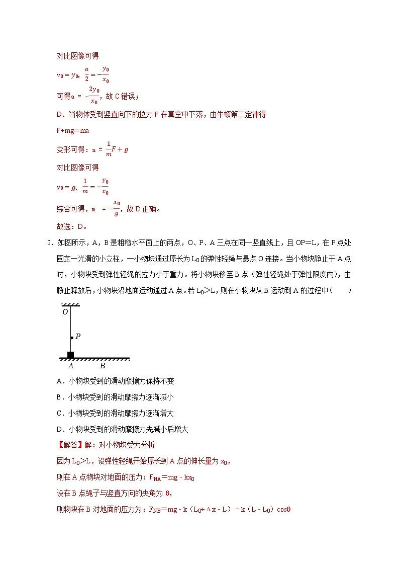 备战2025年高考物理易错题综合练(一)新高考通用(解析版)第2页
