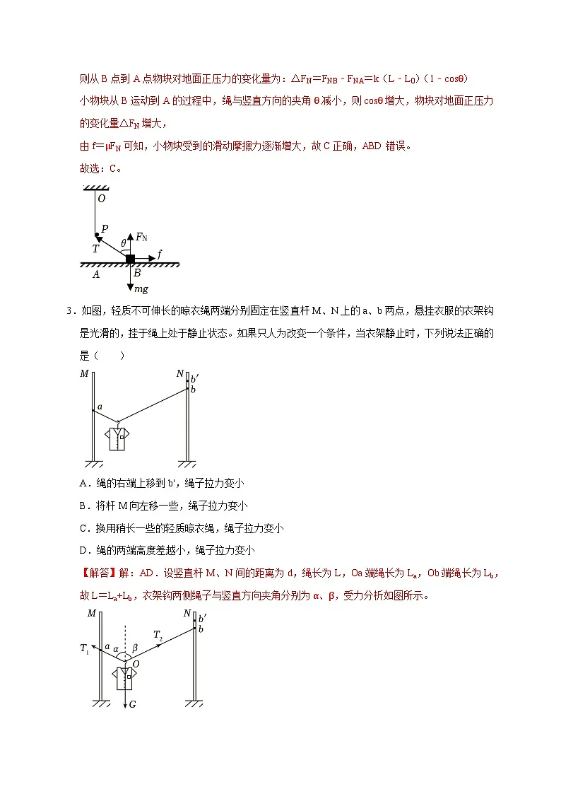 备战2025年高考物理易错题综合练(一)新高考通用(解析版)第3页