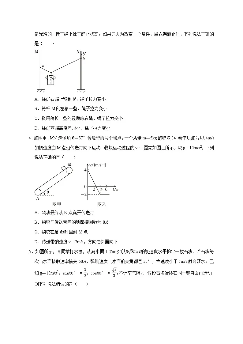 备战2025年高考物理易错题综合练(一)新高考通用(原卷版)第2页