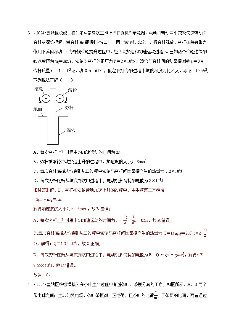 备战2025年高考物理易错题综合练(二)新高考通用(解析版)第3页