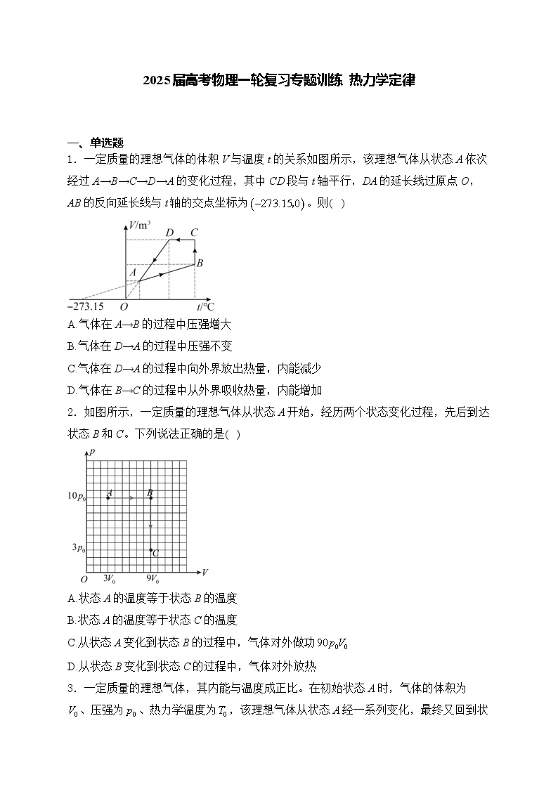 2025届高考物理一轮复习专题训练   热力学定律