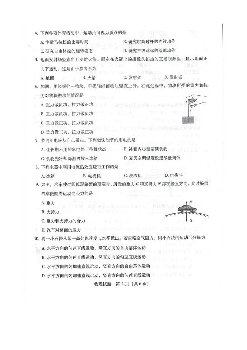 福建省普通高中2024-2025学年高二上学期学业水平合格性考试物理试卷第2页