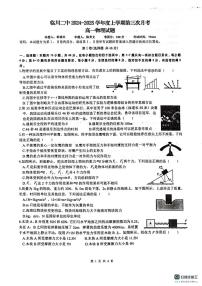 江西省抚州市临川第二中学2024-2025学年高一上学期12月月考物理试题