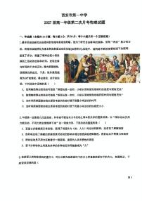 陕西省西安市第一中学2024-2025学年高一上学期第二次月考物理试题