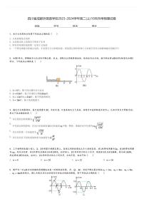 四川省成都外国语学校2023-2024学年高二(上)10月月考物理试卷(含解析)