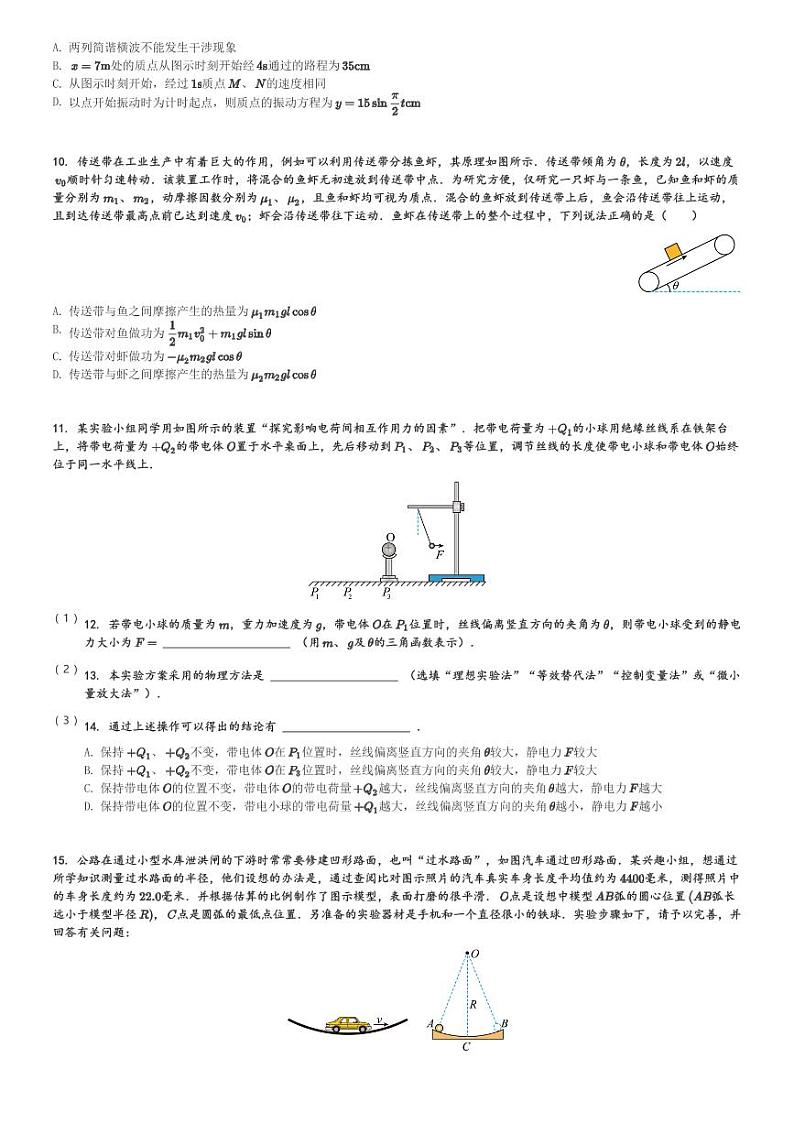 四川省成都外国语学校2023-2024学年高二(上)10月月考物理试卷(含解析)第3页