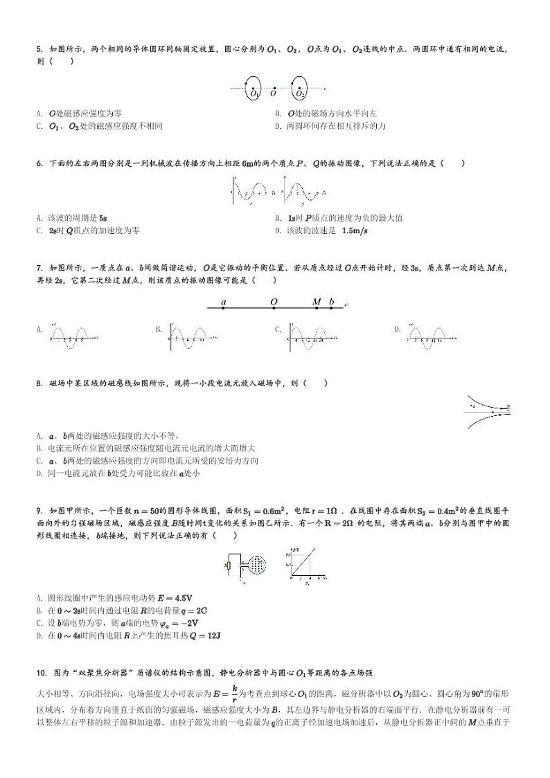 甘肃省白银市靖远县第四中学2023-2024学年高二(下)4月月考物理试卷(含解析)第2页