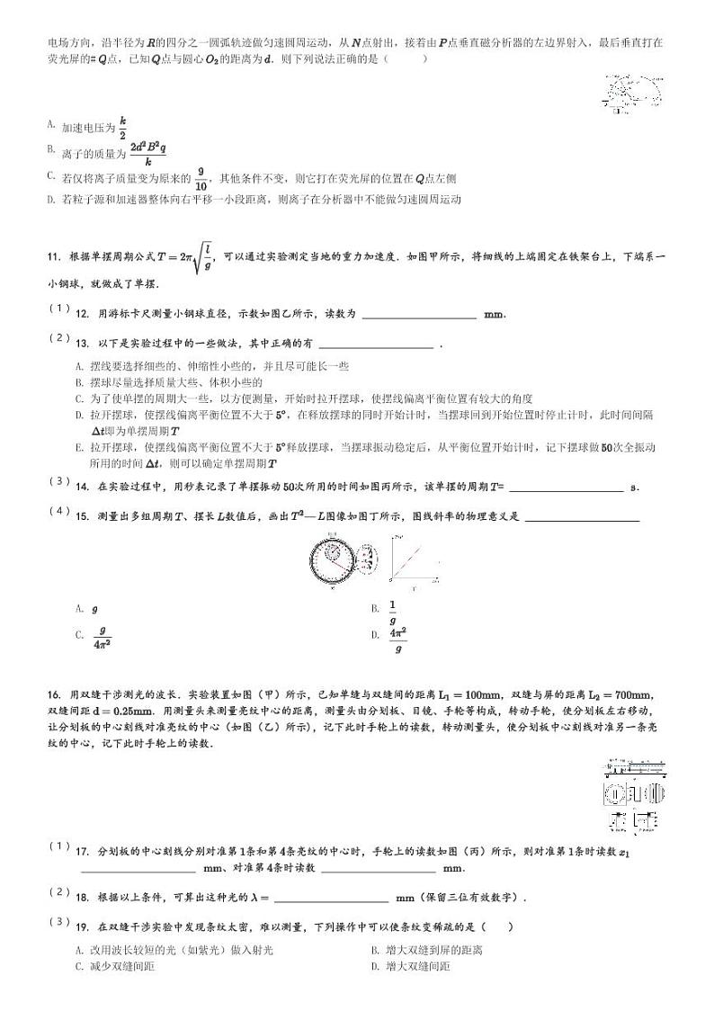 甘肃省白银市靖远县第四中学2023-2024学年高二(下)4月月考物理试卷(含解析)第3页