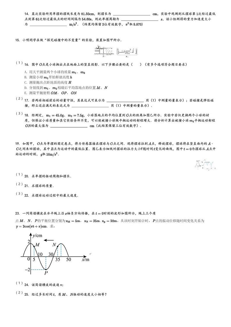 甘肃省定西市临洮中学2023-2024学年高二(下)第一次月考(3月)物理试卷(含解析)第3页