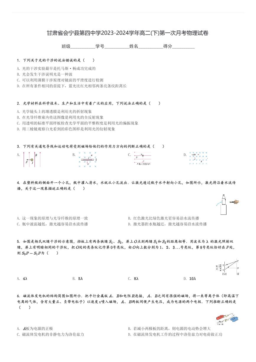 甘肃省会宁县第四中学2023-2024学年高二(下)第一次月考物理试卷(含解析)