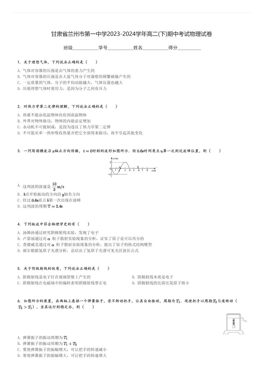 甘肃省兰州市第一中学2023-2024学年高二(下)期中考试物理试卷(含解析)