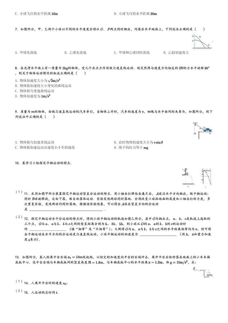 甘肃省兰州新区贺阳高级中学有限公司2023-2024学年高一(上)3月月考物理试卷(含解析)第2页