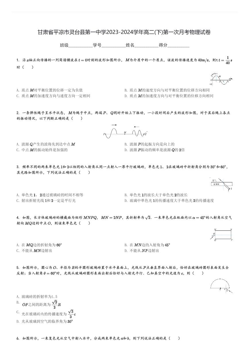 甘肃省平凉市灵台县第一中学2023-2024学年高二(下)第一次月考物理试卷(含解析)